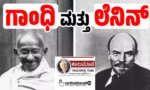 ಗಾಂಧಿ ಮತ್ತು ಲೆನಿನ್