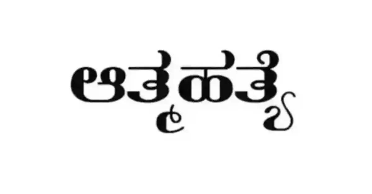 ಕುಂದಾಪುರ| ಅನಾರೋಗ್ಯದಿಂದ ಬಳಲುತ್ತಿದ್ದ ವ್ಯಕ್ತಿ ಆತ್ಮಹತ್ಯೆ