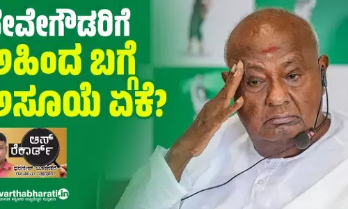ದೇವೇಗೌಡರಿಗೆ ಅಹಿಂದ ಬಗ್ಗೆ ಅಸೂಯೆ ಏಕೆ?