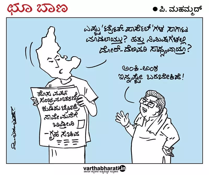 ಛೂ ಬಾಣ – ಪಿ. ಮೊಹಮ್ಮದ್ ಕಾರ್ಟೂನ್