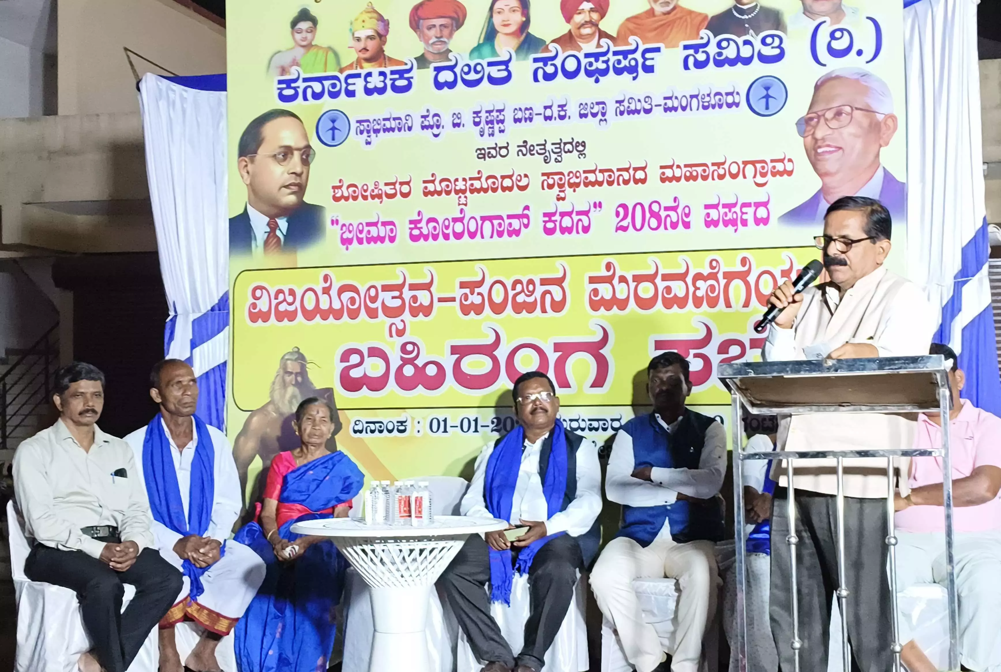 ಬಜ್ಪೆ: ದಸಂಸದಿಂದ ಭೀಮಾ ಕೋರೆಂಗಾವ್ ಕದನ 208ನೇ ವರ್ಷದ ವಿಜಯೋತ್ಸವ ಬಜ್ಪೆ: ದಸಂಸದಿಂದ ಭೀಮಾ ಕೋರೆಂಗಾವ್ ಕದನ 208ನೇ ವರ್ಷದ ವಿಜಯೋತ್ಸವ