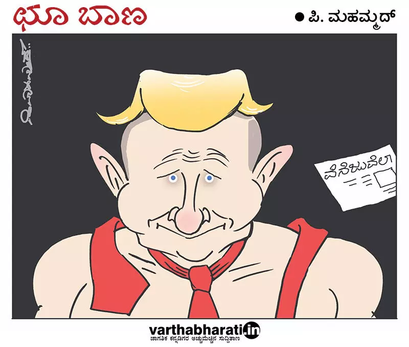 ಛೂ ಬಾಣ – ಪಿ. ಮೊಹಮ್ಮದ್ ಕಾರ್ಟೂನ್