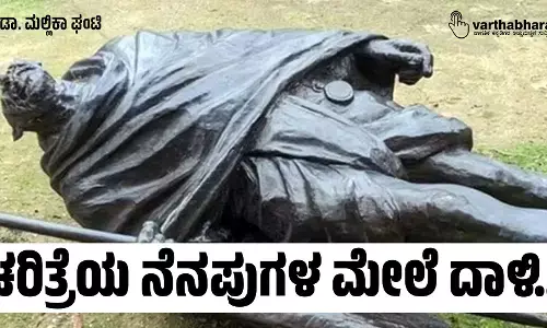 ಚರಿತ್ರೆಯ ನೆನಪುಗಳ ಮೇಲೆ ದಾಳಿ...