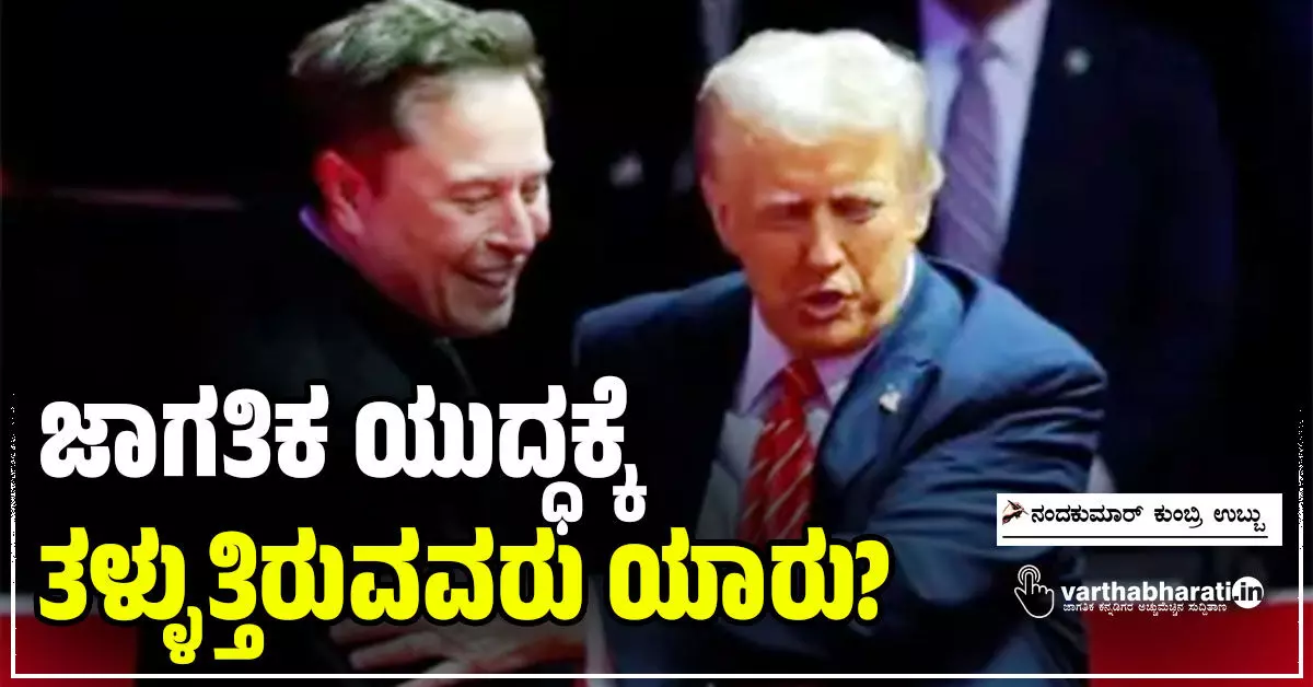 ಜಾಗತಿಕ ಯುದ್ಧಕ್ಕೆ ತಳ್ಳುತ್ತಿರುವವರು ಯಾರು? ಜಾಗತಿಕ ಯುದ್ಧಕ್ಕೆ ತಳ್ಳುತ್ತಿರುವವರು ಯಾರು?