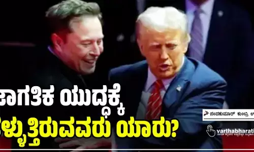 ಜಾಗತಿಕ ಯುದ್ಧಕ್ಕೆ ತಳ್ಳುತ್ತಿರುವವರು ಯಾರು?