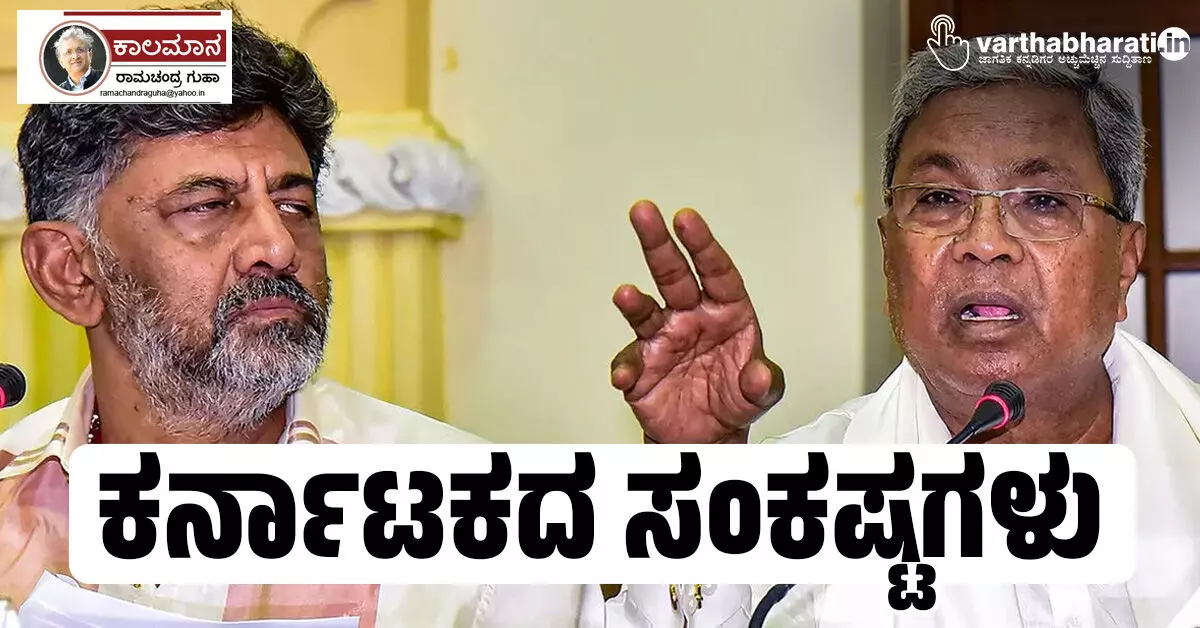 ಕರ್ನಾಟಕದ ಸಂಕಷ್ಟಗಳು ಕರ್ನಾಟಕದ ಸಂಕಷ್ಟಗಳು