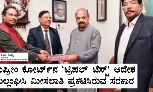 ಸುಪ್ರೀಂ ಕೋರ್ಟ್‌ನ ‘ಟ್ರಿಪಲ್ ಟೆಸ್ಟ್’ ಆದೇಶ ಉಲ್ಲಂಘಿಸಿ ಮೀಸಲಾತಿ ಪ್ರಕಟಿಸಿರುವ ಸರಕಾರ