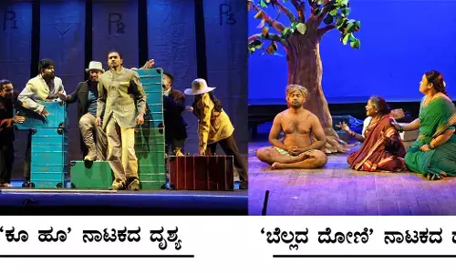 ಸಮತೆಯೆಡೆಗೆ ನಡಿಗೆ ಸಾಗಿದ ‘ಕೂ ಹೂ’, ‘ಬೆಲ್ಲದ ದೋಣಿ’