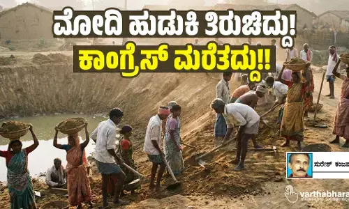 ಮೋದಿ ಹುಡುಕಿ ತಿರುಚಿದ್ದು!   ಕಾಂಗ್ರೆಸ್ ಮರೆತದ್ದು!!