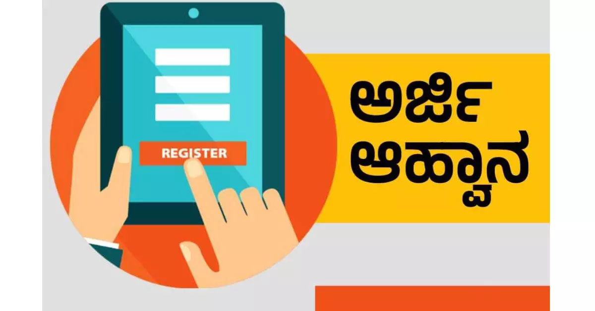 ವಸತಿ ಶಾಲೆಗಳ 6ನೇ ತರಗತಿ ಪ್ರವೇಶಾತಿಗೆ ಅರ್ಜಿ ಆಹ್ವಾನ ವಸತಿ ಶಾಲೆಗಳ 6ನೇ ತರಗತಿ ಪ್ರವೇಶಾತಿಗೆ ಅರ್ಜಿ ಆಹ್ವಾನ