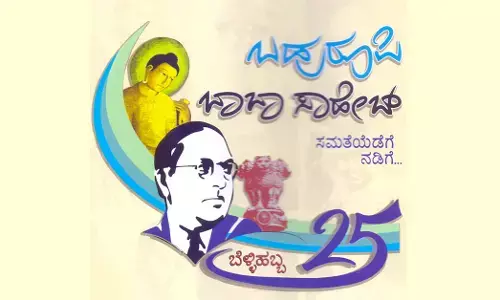ಈ ನೆಲದ ಔದಾರ್ಯವೇ ಬಾಬಾ ಸಾಹೇಬರ ಕನಸುಗಳು
