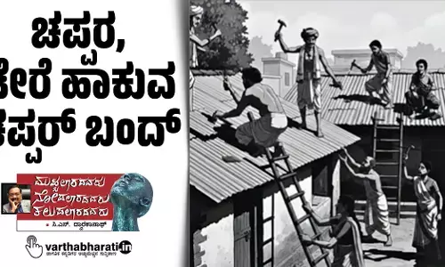 ಚಪ್ಪರ, ಡೇರೆ ಹಾಕುವ ಚಪ್ಪರ್ ಬಂದ್