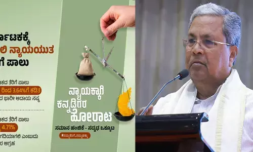 16ನೇ ಹಣಕಾಸು ಆಯೋಗಕ್ಕೆ ಕರ್ನಾಟಕದ ಬೇಡಿಕೆ ಮಂಡನೆ | ‘ನಮ್ಮ ತೆರಿಗೆ ನಮ್ಮ ಹಕ್ಕು’ ಜಾಲತಾಣದಲ್ಲಿ ಅಭಿಯಾನ ಆರಂಭಿಸಿದ ಸಿಎಂ ಸಿದ್ದರಾಮಯ್ಯ