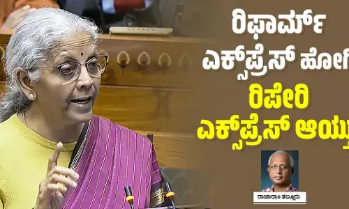 ರಿಫಾರ್ಮ್ ಎಕ್ಸ್‌ಪ್ರೆಸ್ ಹೋಗಿ ರಿಪೇರಿ ಎಕ್ಸ್‌ಪ್ರೆಸ್ ಆಯ್ತು!