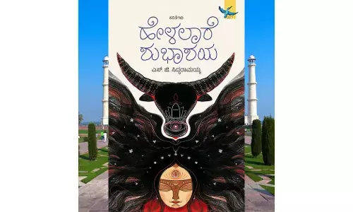 ಕಾವ್ಯಕ್ಕೆ ಪ್ರತಿಭಟಿಸುವ ನಾಲಿಗೆಯೂ ಉಂಟು!