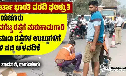 ರಾಯಚೂರು: ಹದಗೆಟ್ಟ ರಸ್ತೆಗೆ ಮರುಕಾಮಗಾರಿ; ಪ್ರಮುಖ ರಸ್ತೆಗಳ ಉಬ್ಬುಗಳಿಗೆ ಬಿಳಿ ಪಟ್ಟಿ ಅಳವಡಿಕೆ