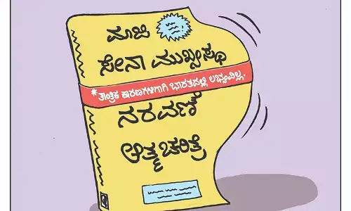 ಛೂ ಬಾಣ | ಪಿ. ಮಹಮ್ಮದ್ ಕಾರ್ಟೂನ್