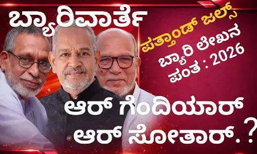 ಬ್ಯಾರಿ ಲೇಖನ ಸ್ಪರ್ಧೆ: ಫೆ.16ರಂದು ಫಲಿತಾಂಶ ಪ್ರಕಟ