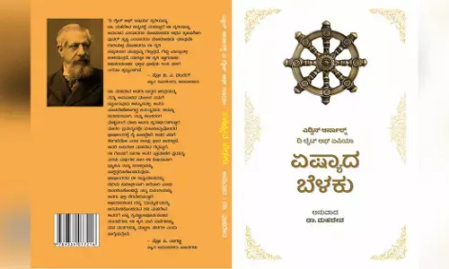 ಬೆಳದಿಂಗಳನ್ನುಕಡೆದ ಕಾವ್ಯ ‘ಏಶ್ಯದ ಬೆಳಕು’