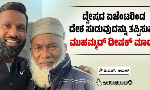ದ್ವೇಷದ ಏಜೆಂಟರಿಂದ ದೇಶ ಸುಡುವುದನ್ನು ತಪ್ಪಿಸುವತ್ತ ಮುಹಮ್ಮದ್ ದೀಪಕ್ ಮಾದರಿ