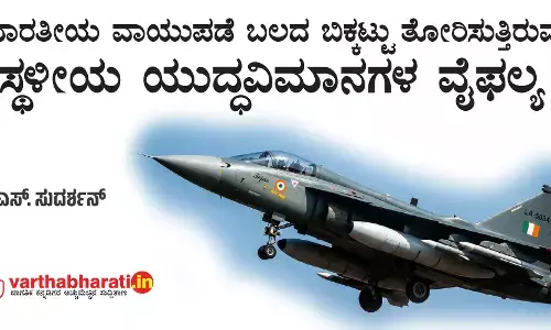 ಭಾರತೀಯ ವಾಯುಪಡೆ ಬಲದ ಬಿಕ್ಕಟ್ಟು ತೋರಿಸುತ್ತಿರುವ ಸ್ಥಳೀಯ ಯುದ್ಧವಿಮಾನಗಳ ವೈಫಲ್ಯ