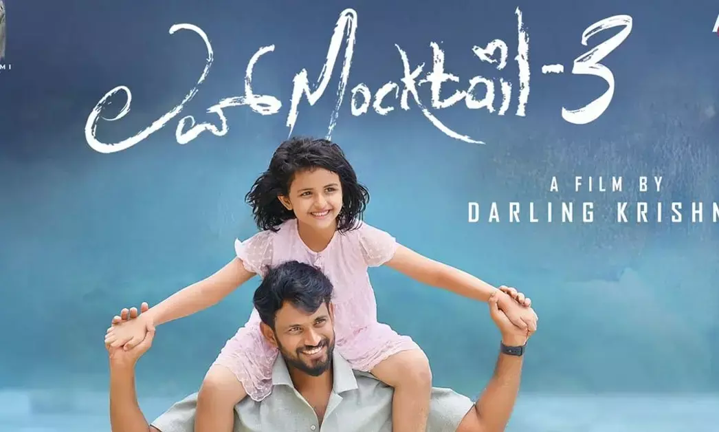 ʼಟಾಕ್ಸಿಕ್ʼ ಸ್ಥಾನದಲ್ಲಿ ಬಿಡುಗಡೆಯಾಗುತ್ತಿದೆ ‘ಲವ್ ಮಾಕ್ಟೇಲ್- 3’ ಸಿನಿಮಾ