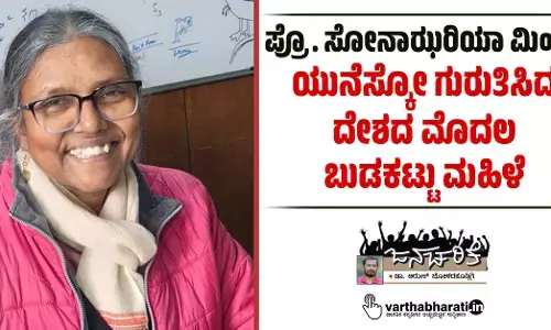 ಪ್ರೊ. ಸೋನಾಝರಿಯಾ ಮಿಂಜ್: ಯುನೆಸ್ಕೋ ಗುರುತಿಸಿದ ದೇಶದ ಮೊದಲ ಬುಡಕಟ್ಟು ಮಹಿಳೆ