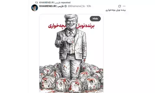 ಮಕ್ಕಳ ಮೃತದೇಹದ ಮೇಲೆ ನೊಬೆಲ್ ಶಾಂತಿ ಪದಕದೊಂದಿಗೆ ಟ್ರಂಪ್‌ ನಿಂತಿರುವ ಪೋಸ್ಟರ್‌ ಹಂಚಿಕೊಂಡ ಇರಾನ್‌