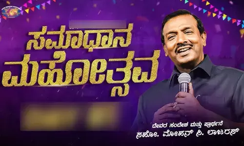 ಉಡುಪಿ| ‘ಸಮಾಧಾನ ಮಹೋತ್ಸವ’ಕ್ಕೆ ಅವಕಾಶ ನೀಡುವುದಿಲ್ಲ: ಹಿಂದೂ ಜಾಗರಣ ವೇದಿಕೆ ಎಚ್ಚರಿಕೆ