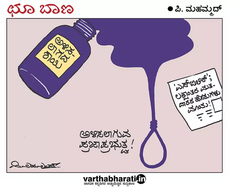 ಛೂ ಬಾಣ | ಪಿ. ಮಹಮ್ಮದ್ ಕಾರ್ಟೂನ್