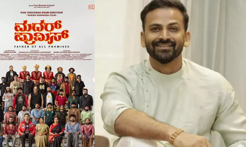 ‘ಮದರ್ ಪ್ರಾಮಿಸ್’ |ವಿಶಿಷ್ಟ ಪೋಸ್ಟ್‌ ಗಳ ಜೊತೆಗೆ ಸಿನಿಮಾ ಪ್ರಚಾರ ಮಾಡುತ್ತಿರುವ ಡಾಲಿ ಧನಂಜಯ್