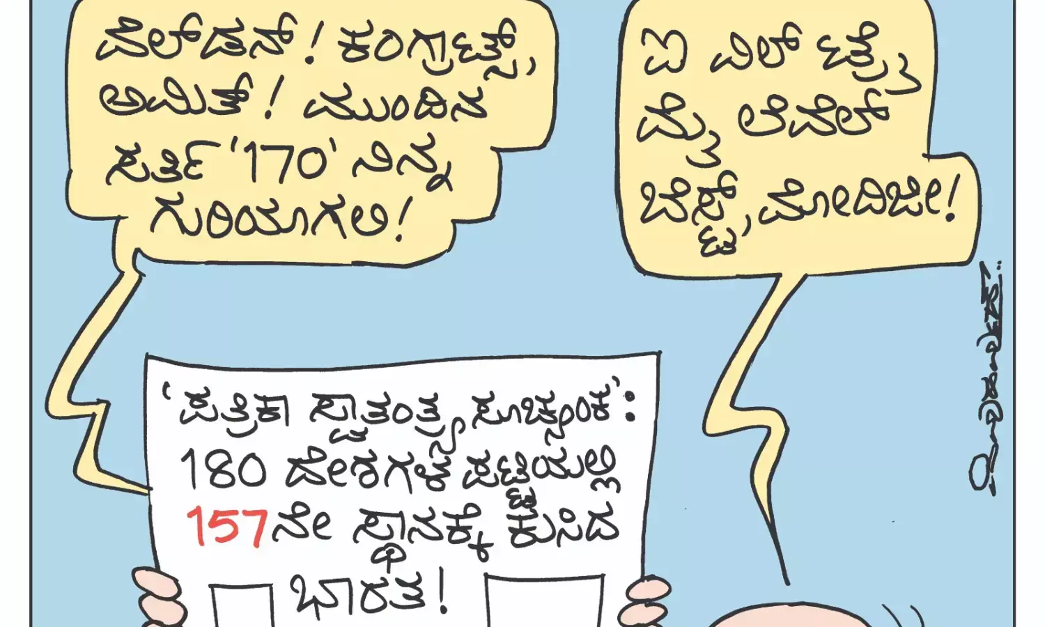 ಛೂ ಬಾಣ | ಪಿ. ಮಹಮ್ಮದ್ ಕಾರ್ಟೂನ್
