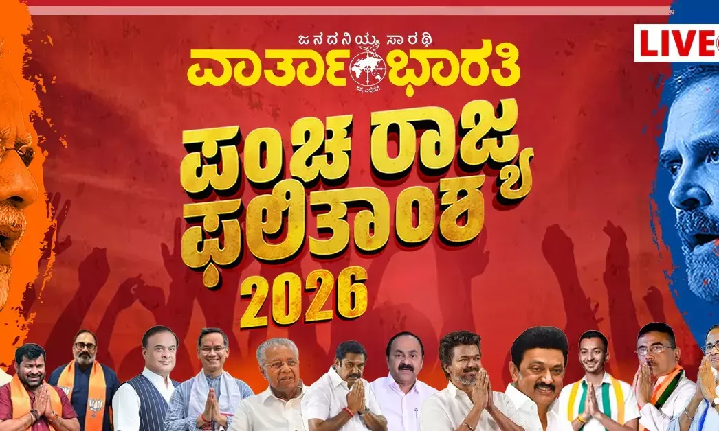LIVE | ಪಂಚರಾಜ್ಯ ಚುನಾವಣಾ ಫಲಿತಾಂಶ: ಸಿನಿಮಾ ರಿಲೀಸ್ ಗೆ ಮುನ್ನವೇ ʼಜನನಾಯಗನ್ʼ ಆದ ವಿಜಯ್!
