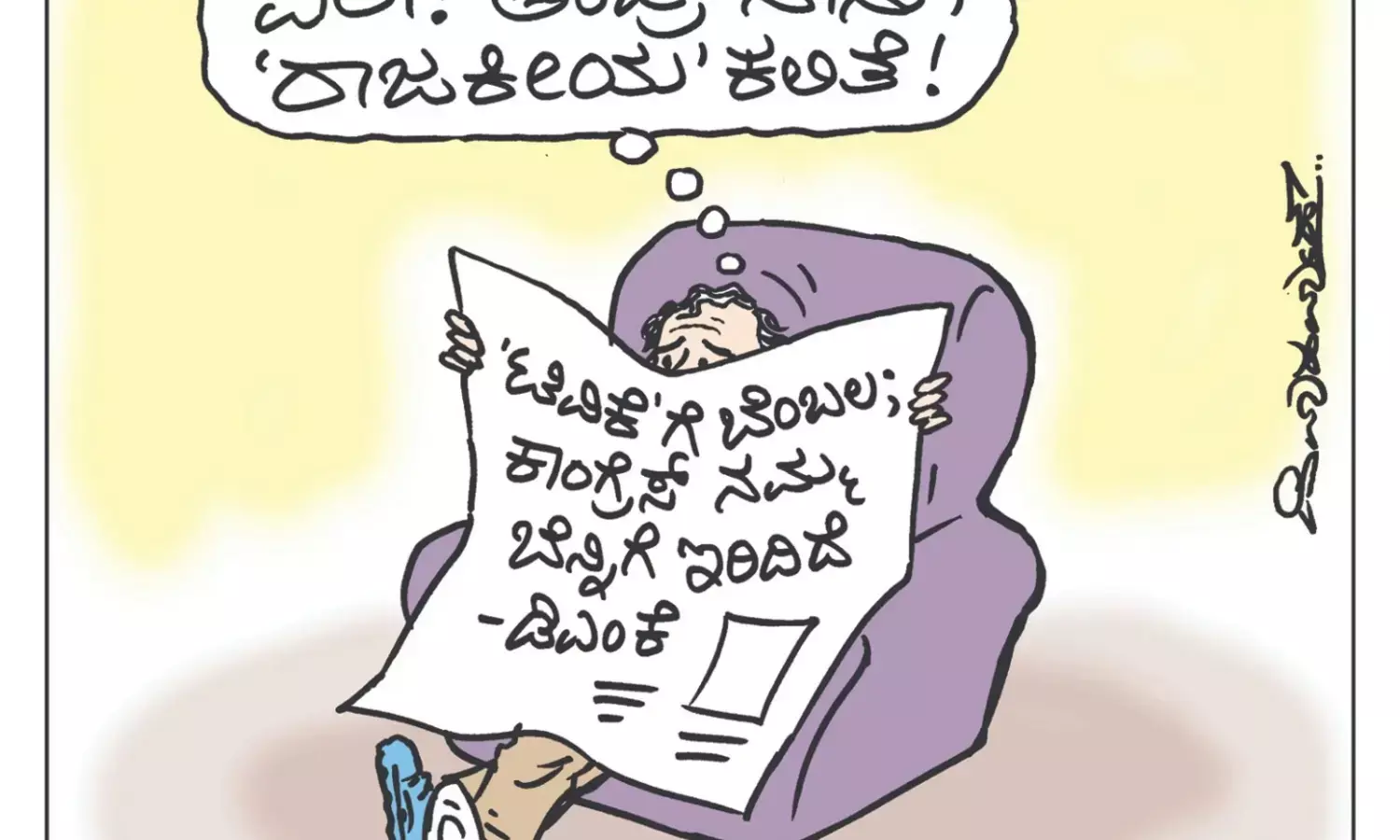 ಛೂ ಬಾಣ | ಪಿ. ಮಹಮ್ಮದ್ ಕಾರ್ಟೂನ್