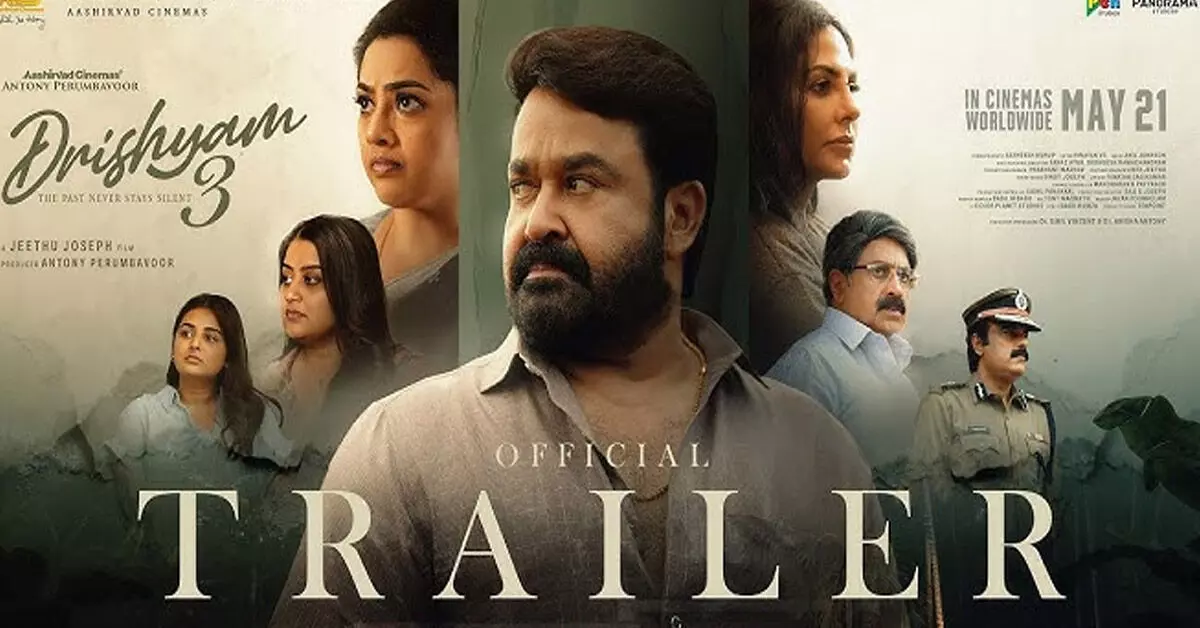 ನಿರೀಕ್ಷೆ ಹೊತ್ತು ಬರುತ್ತಿರುವ ‘ದೃಶ್ಯಂ- 3’; ಚರ್ಚೆಯಾಗುತ್ತಿರುವ ಹೊಸ ಟ್ರೇಲರ್ ನಿರೀಕ್ಷೆ ಹೊತ್ತು ಬರುತ್ತಿರುವ ‘ದೃಶ್ಯಂ- 3’; ಚರ್ಚೆಯಾಗುತ್ತಿರುವ ಹೊಸ ಟ್ರೇಲರ್