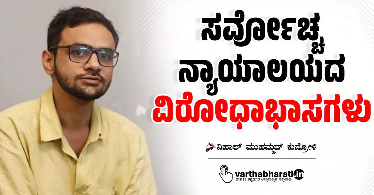 ಸರ್ವೋಚ್ಚ ನ್ಯಾಯಾಲಯದ ವಿರೋಧಾಭಾಸಗಳು ಸರ್ವೋಚ್ಚ ನ್ಯಾಯಾಲಯದ ವಿರೋಧಾಭಾಸಗಳು
