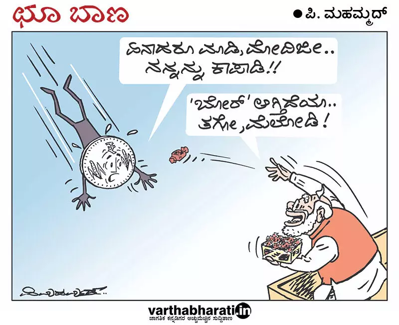 ಛೂ ಬಾಣ | ಪಿ. ಮಹಮ್ಮದ್ ಕಾರ್ಟೂನ್