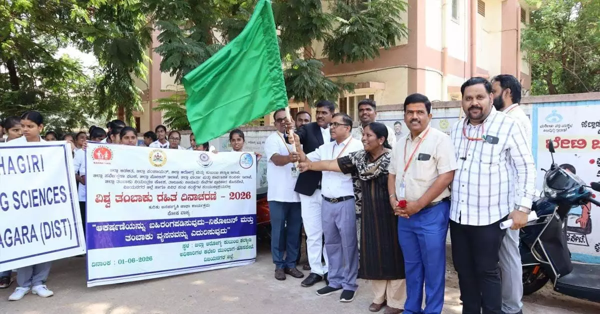 Vijayanagara | ತಂಬಾಕು ಮುಕ್ತ ಜಿಲ್ಲೆಯನ್ನಾಗಿಸಲು ಪಣ ತೊಡಿ: ಡಿಎಚ್ಒ ಡಾ.ಎಲ್.ಆರ್. ಶಂಕರ್ ನಾಯ್ಕ್ ಕರೆ Vijayanagara | ತಂಬಾಕು ಮುಕ್ತ ಜಿಲ್ಲೆಯನ್ನಾಗಿಸಲು ಪಣ ತೊಡಿ: ಡಿಎಚ್ಒ ಡಾ.ಎಲ್.ಆರ್. ಶಂಕರ್ ನಾಯ್ಕ್ ಕರೆ