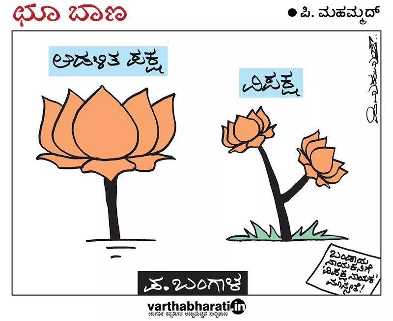ಛೂ ಬಾಣ | ಪಿ. ಮಹಮ್ಮದ್ ಕಾರ್ಟೂನ್