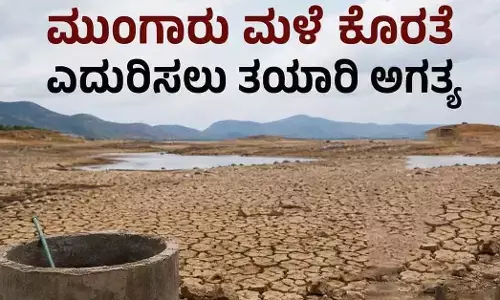 ಸಂಪಾದಕೀಯ | ಮುಂಗಾರು ಮಳೆ ಕೊರತೆ ಎದುರಿಸಲು ತಯಾರಿ ಅಗತ್ಯ