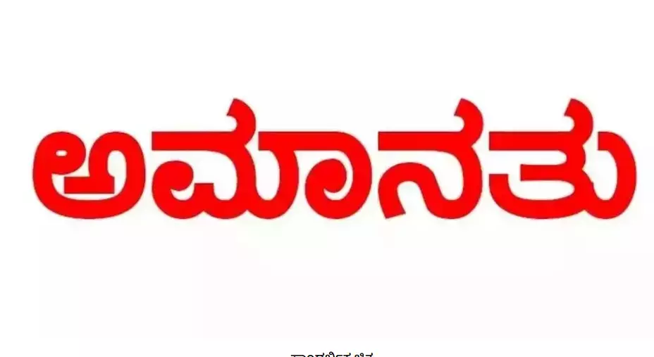 Bengaluru | ಮಗುವಿನ ಕೊಲೆ ಪ್ರಕರಣ: ಕರ್ತವ್ಯ ಲೋಪ: ಮೂವರು ಪೊಲೀಸರು ಅಮಾನತು Bengaluru | ಮಗುವಿನ ಕೊಲೆ ಪ್ರಕರಣ: ಕರ್ತವ್ಯ ಲೋಪ: ಮೂವರು ಪೊಲೀಸರು ಅಮಾನತು
