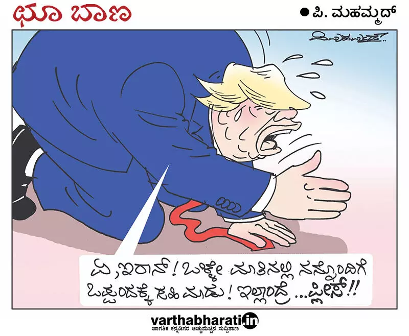 ಛೂ ಬಾಣ | ಪಿ. ಮಹಮ್ಮದ್ ಕಾರ್ಟೂನ್