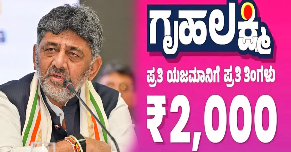 ‘ಗೃಹಲಕ್ಷ್ಮಿ ಯೋಜನೆ’ಗೆ ಮತ್ತೊಮ್ಮೆ ಅರ್ಜಿ ಸಲ್ಲಿಸಬೇಕು : ಸಿಎಂ ಡಿ.ಕೆ.ಶಿವಕುಮಾರ್ ‘ಗೃಹಲಕ್ಷ್ಮಿ ಯೋಜನೆ’ಗೆ ಮತ್ತೊಮ್ಮೆ ಅರ್ಜಿ ಸಲ್ಲಿಸಬೇಕು : ಸಿಎಂ ಡಿ.ಕೆ.ಶಿವಕುಮಾರ್