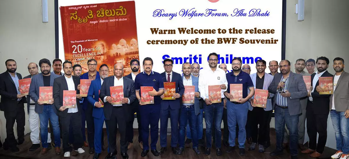 ಅಜ್ಮಾನ್| ಬ್ಯಾರೀಸ್ ವೆಲ್ಫೇರ್ ಫೋರಂ 20ನೇ ವರ್ಷದ ಸ್ಮರಣಸಂಚಿಕೆ “ಸ್ಮೃತಿ ಚಿಲುಮೆ” ಬಿಡುಗಡೆ ಅಜ್ಮಾನ್| ಬ್ಯಾರೀಸ್ ವೆಲ್ಫೇರ್ ಫೋರಂ 20ನೇ ವರ್ಷದ ಸ್ಮರಣಸಂಚಿಕೆ “ಸ್ಮೃತಿ ಚಿಲುಮೆ” ಬಿಡುಗಡೆ