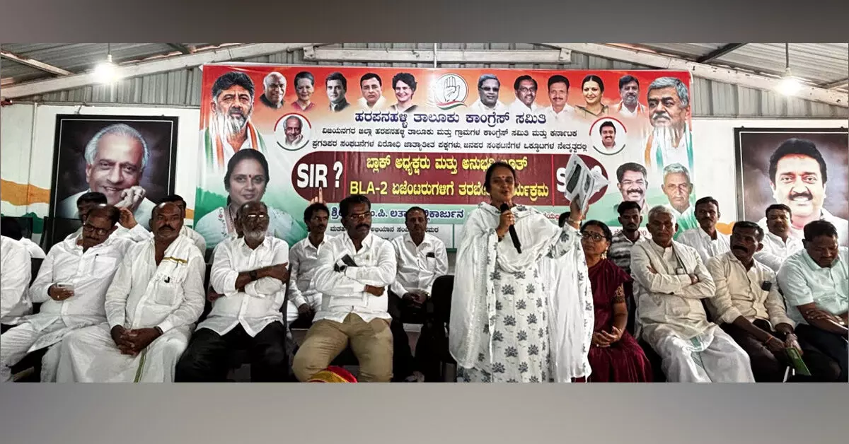 Harapanahalli | ಮತದಾರರ ಪಟ್ಟಿ ಪರಿಷ್ಕರಣೆಯಲ್ಲಿ ಎಚ್ಚರಿಕೆ ಅಗತ್ಯ : ಶಾಸಕಿ ಲತಾ ಮಲ್ಲಿಕಾರ್ಜುನ Harapanahalli | ಮತದಾರರ ಪಟ್ಟಿ ಪರಿಷ್ಕರಣೆಯಲ್ಲಿ ಎಚ್ಚರಿಕೆ ಅಗತ್ಯ : ಶಾಸಕಿ ಲತಾ ಮಲ್ಲಿಕಾರ್ಜುನ