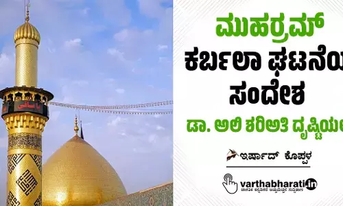 ಮುಹರ್ರಮ್: ಕರ್ಬಲಾ ಘಟನೆಯ ಸಂದೇಶ