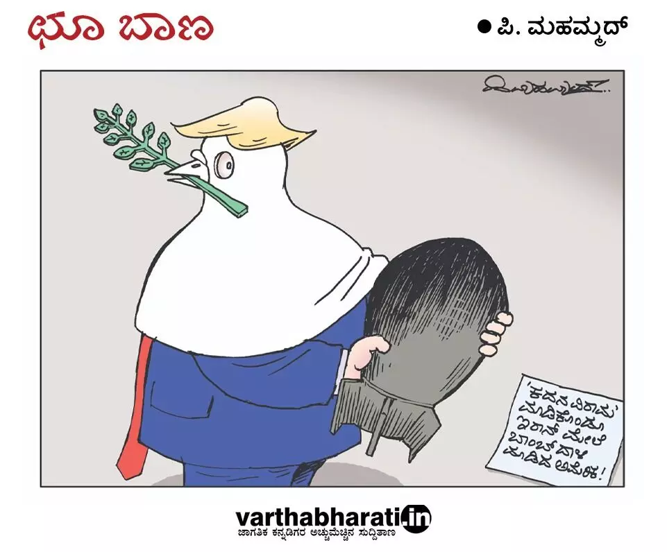 ಛೂ ಬಾಣ | ಪಿ. ಮಹಮ್ಮದ್ ಕಾರ್ಟೂನ್