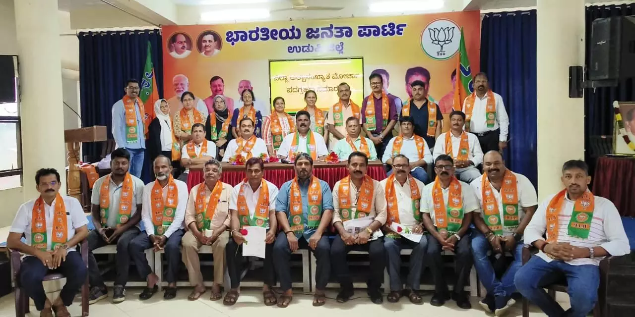 ಉಡುಪಿ| ಬಿಜೆಪಿ ಜಿಲ್ಲಾ ಅಲ್ಪಸಂಖ್ಯಾತ ಮೋರ್ಚಾದ ಪದಾಧಿಕಾರಿಗಳ ಪದಗ್ರಹಣ ಉಡುಪಿ| ಬಿಜೆಪಿ ಜಿಲ್ಲಾ ಅಲ್ಪಸಂಖ್ಯಾತ ಮೋರ್ಚಾದ ಪದಾಧಿಕಾರಿಗಳ ಪದಗ್ರಹಣ