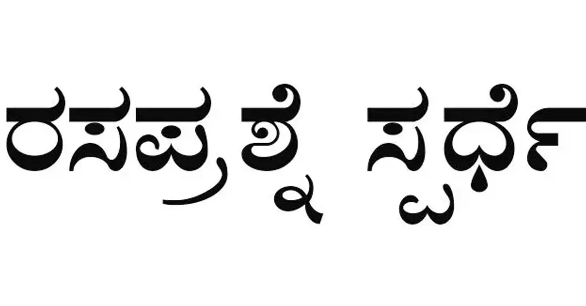 Kalaburagi | ಜಿಲ್ಲಾ ಮಟ್ಟದ ವಿಜ್ಞಾನ ರಸಪ್ರಶ್ನೆ ಸ್ಪರ್ಧೆ: ಹೆಸರು ನೋಂದಣಿಗೆ ಜು.24 ರಂದು ಕೊನೆಯ ದಿನ Kalaburagi | ಜಿಲ್ಲಾ ಮಟ್ಟದ ವಿಜ್ಞಾನ ರಸಪ್ರಶ್ನೆ ಸ್ಪರ್ಧೆ: ಹೆಸರು ನೋಂದಣಿಗೆ ಜು.24 ರಂದು ಕೊನೆಯ ದಿನ