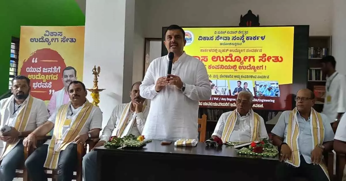 ಕಾರ್ಕಳ : ಬೃಹತ್ ಉದ್ಯೋಗ ಸಂದರ್ಶನ ವಿಕಾಸ ಉದ್ಯೋಗ ಸೇತುಗೆ ಚಾಲನೆ ಕಾರ್ಕಳ : ಬೃಹತ್ ಉದ್ಯೋಗ ಸಂದರ್ಶನ ವಿಕಾಸ ಉದ್ಯೋಗ ಸೇತುಗೆ ಚಾಲನೆ